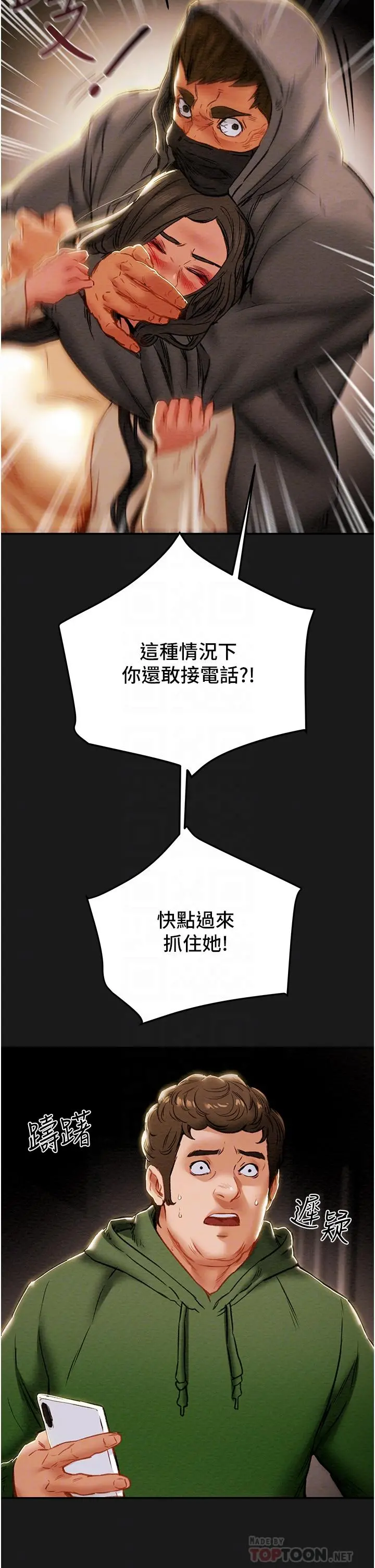 纯情女攻略计划 - 第77话-现在跟我打一炮 - page 8