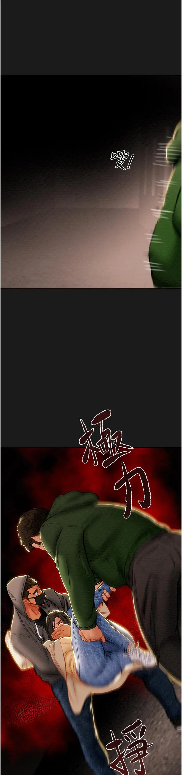 纯情女攻略计划 - 第77话-现在跟我打一炮 - page 9