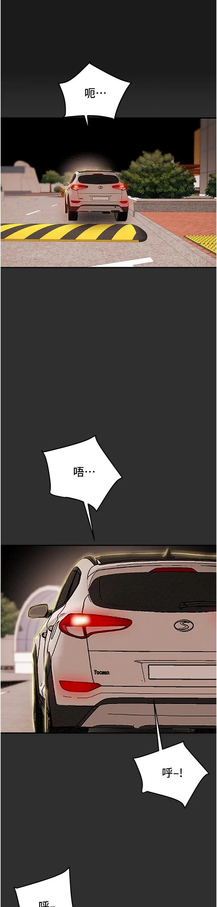 纯情女攻略计划 - 第77话-现在跟我打一炮 - page 11