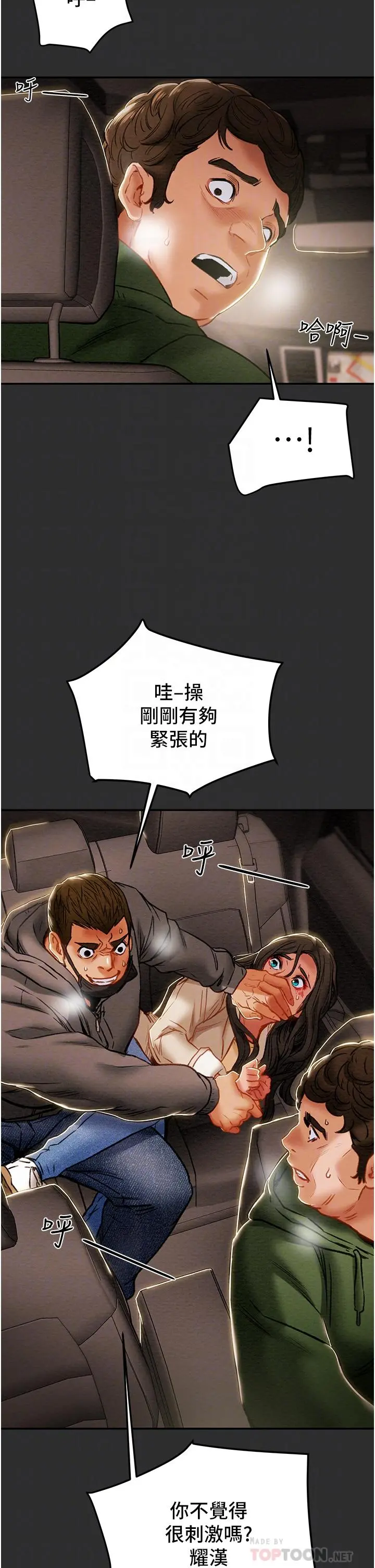 纯情女攻略计划 - 第77话-现在跟我打一炮 - page 12