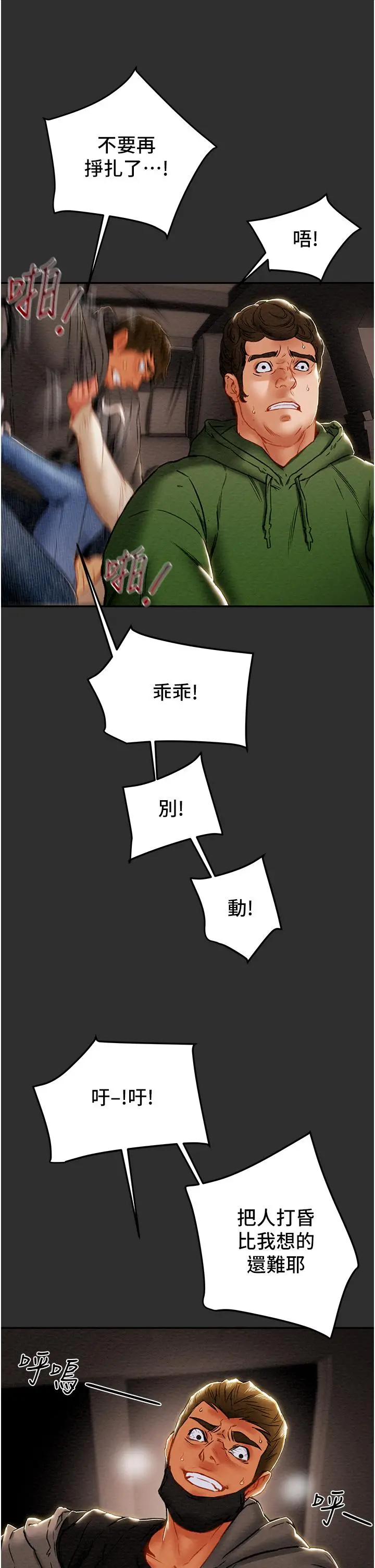 纯情女攻略计划 - 第77话-现在跟我打一炮 - page 15
