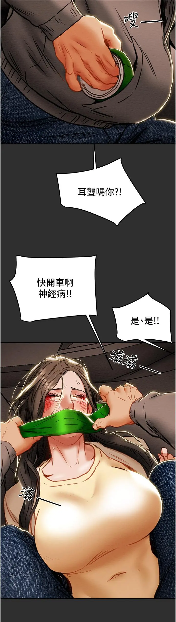纯情女攻略计划 - 第77话-现在跟我打一炮 - page 17