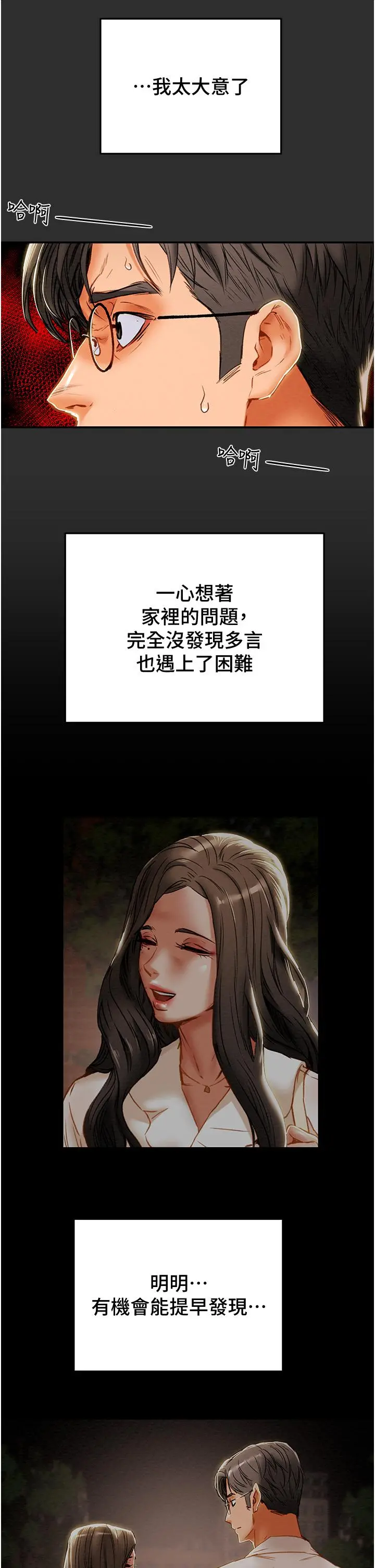 纯情女攻略计划 - 第77话-现在跟我打一炮 - page 21