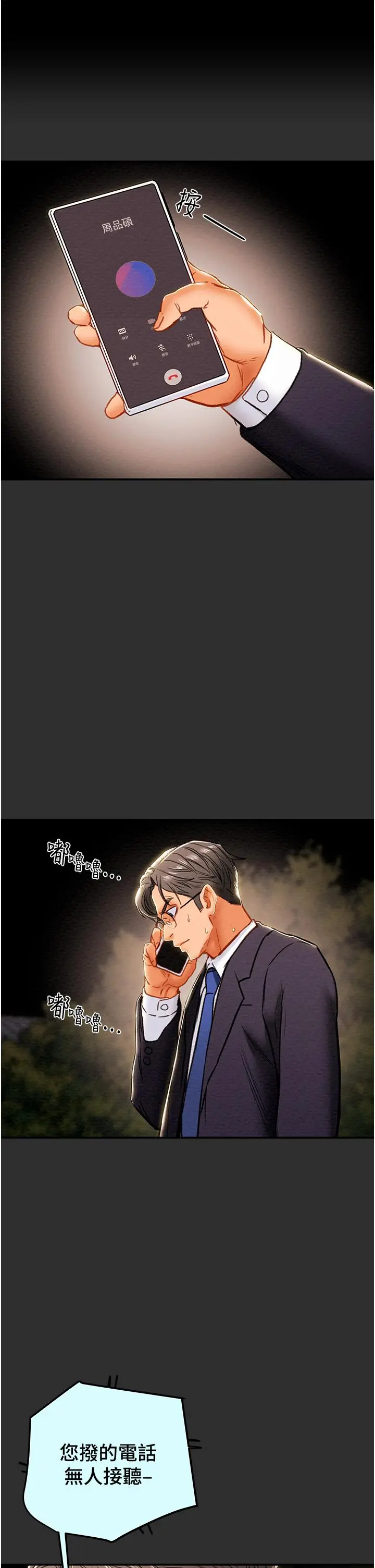 纯情女攻略计划 - 第77话-现在跟我打一炮 - page 24
