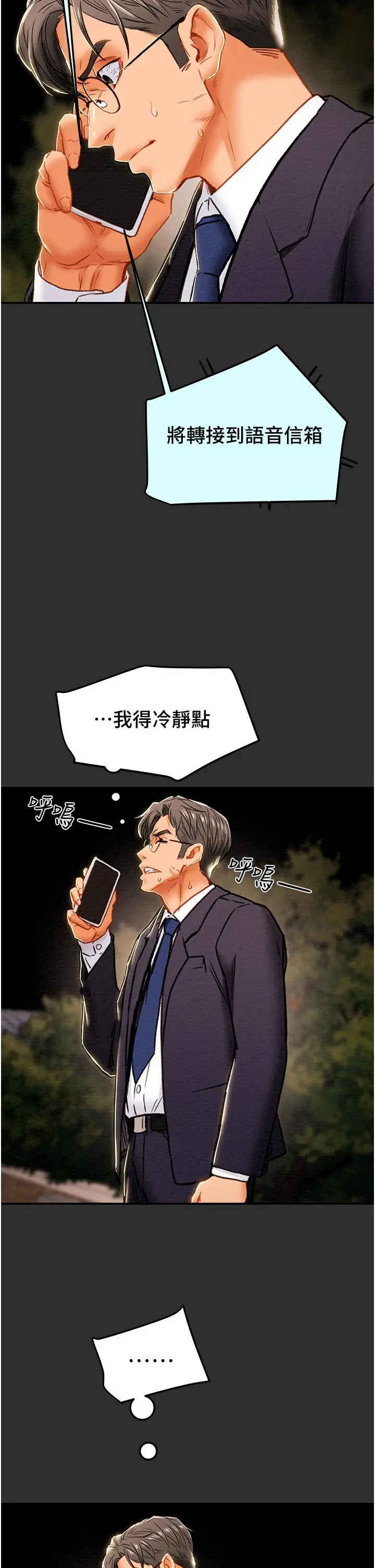 纯情女攻略计划 - 第77话-现在跟我打一炮 - page 25