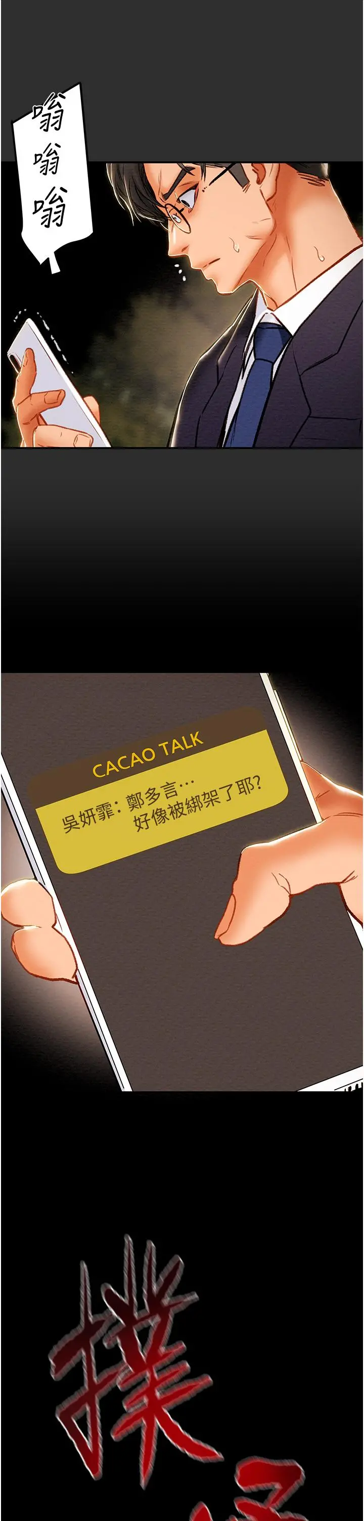 纯情女攻略计划 - 第77话-现在跟我打一炮 - page 27