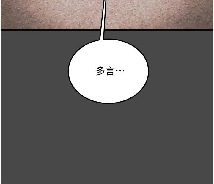 纯情女攻略计划 - 第77话-现在跟我打一炮 - page 30