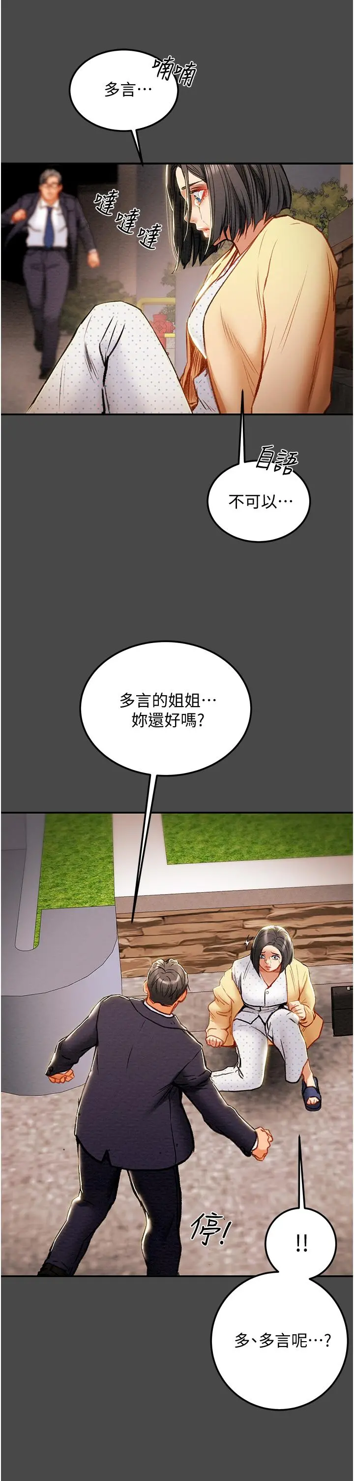 纯情女攻略计划 - 第77话-现在跟我打一炮 - page 31