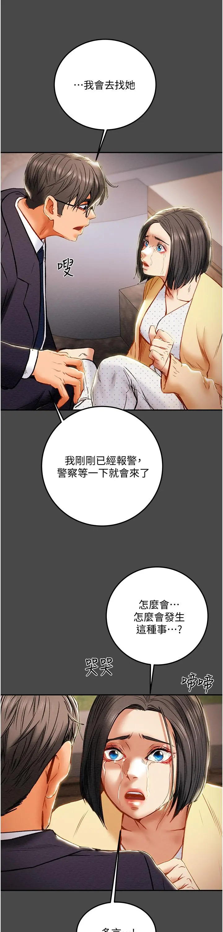 纯情女攻略计划 - 第77话-现在跟我打一炮 - page 32