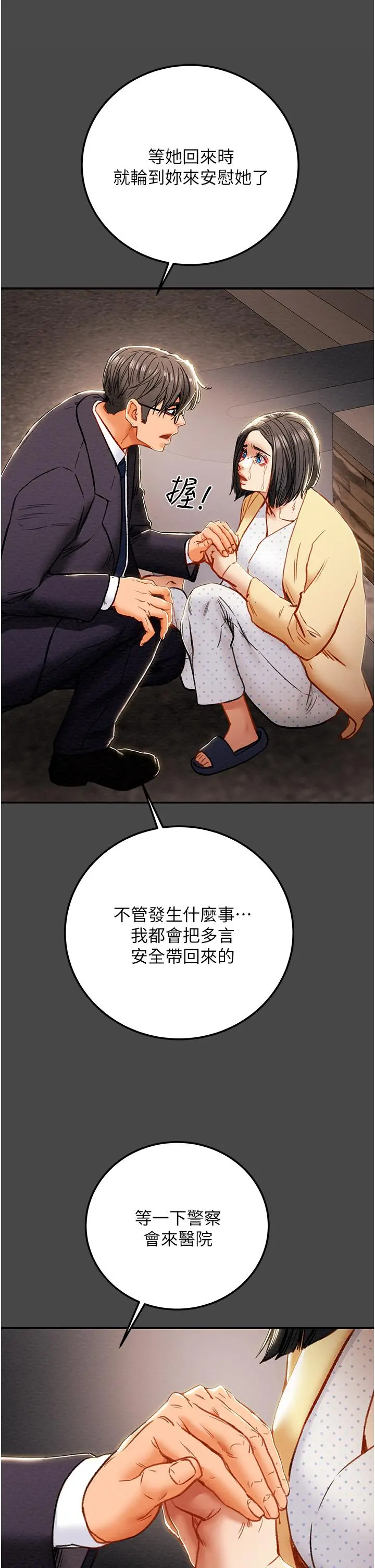 纯情女攻略计划 - 第77话-现在跟我打一炮 - page 34