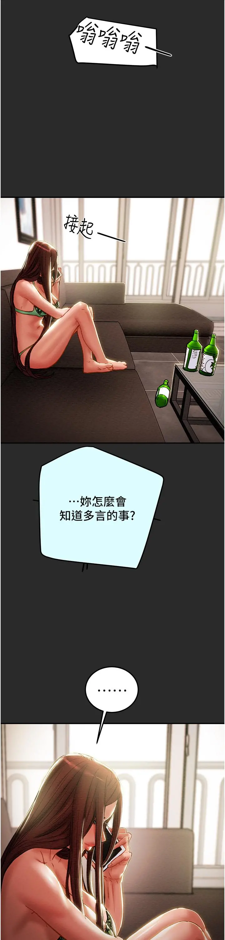 纯情女攻略计划 - 第77话-现在跟我打一炮 - page 38