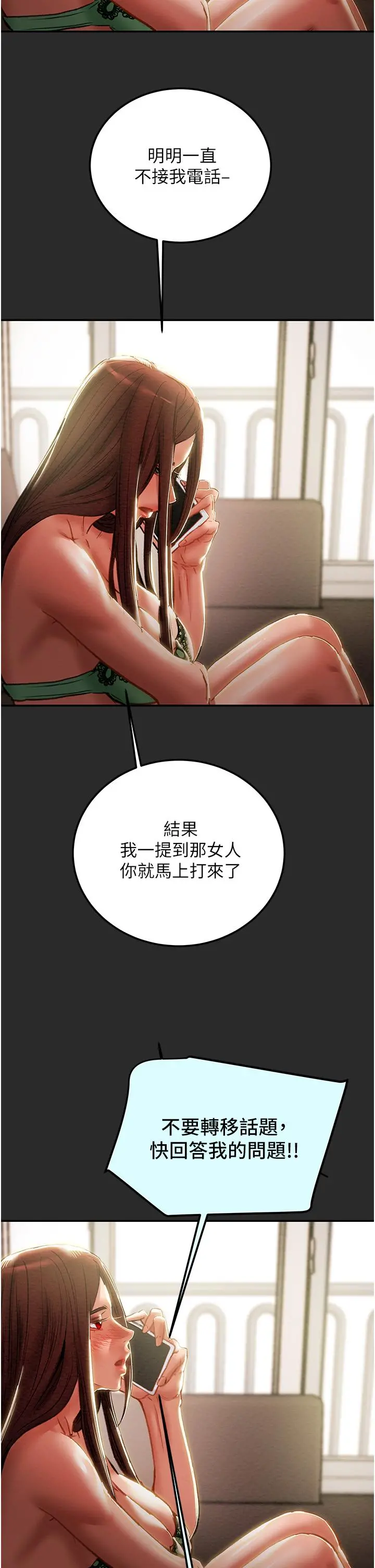纯情女攻略计划 - 第77话-现在跟我打一炮 - page 39