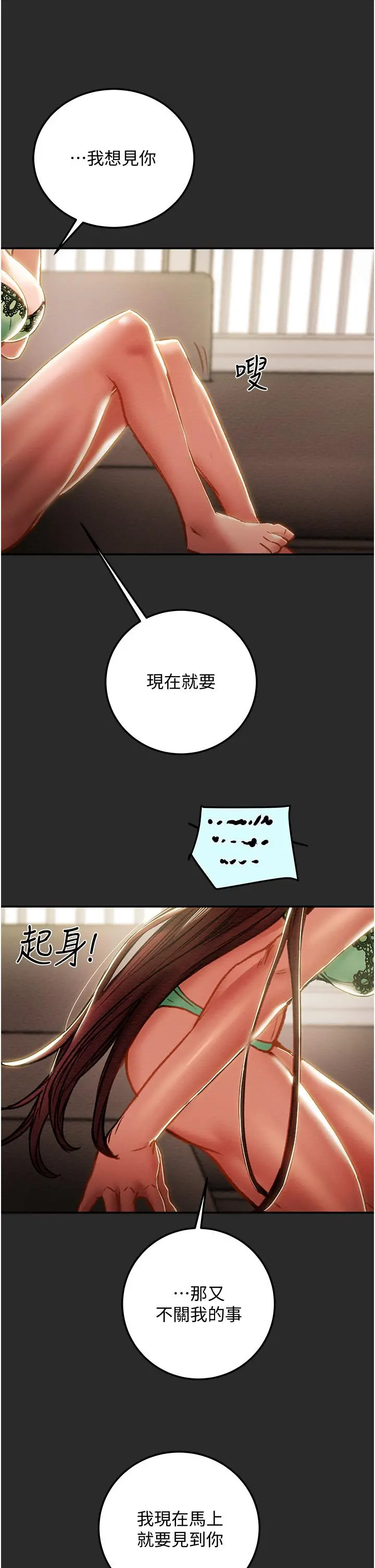 纯情女攻略计划 - 第77话-现在跟我打一炮 - page 41