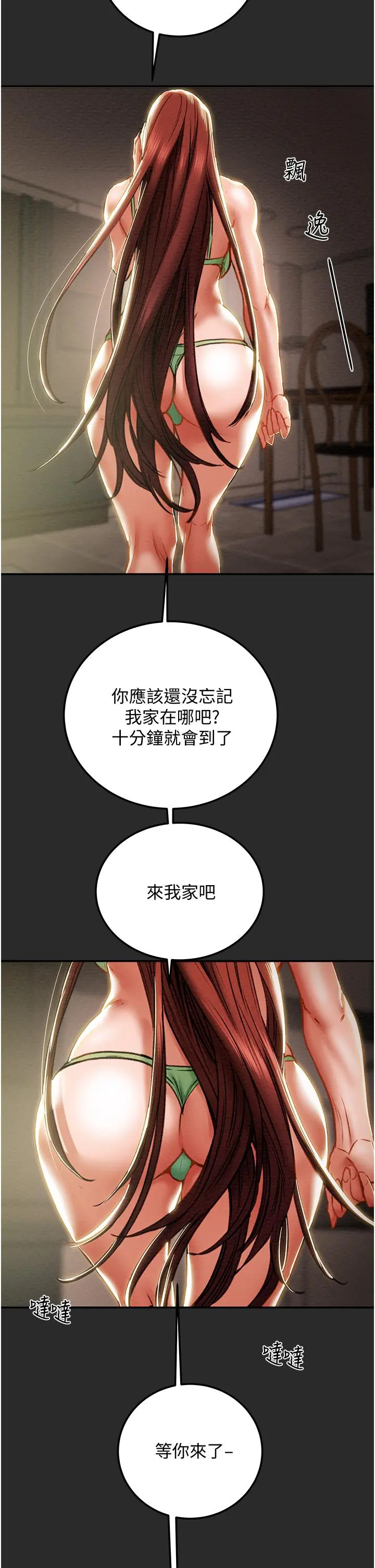 纯情女攻略计划 - 第77话-现在跟我打一炮 - page 42