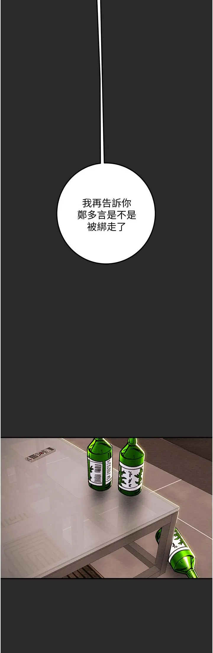 纯情女攻略计划 - 第77话-现在跟我打一炮 - page 43