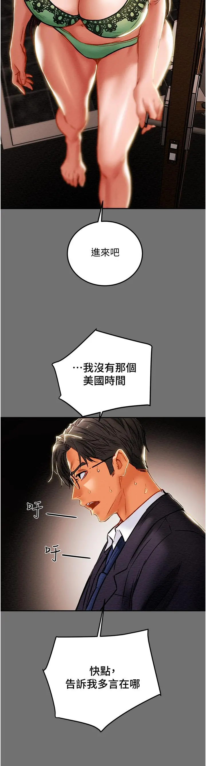 纯情女攻略计划 - 第77话-现在跟我打一炮 - page 46