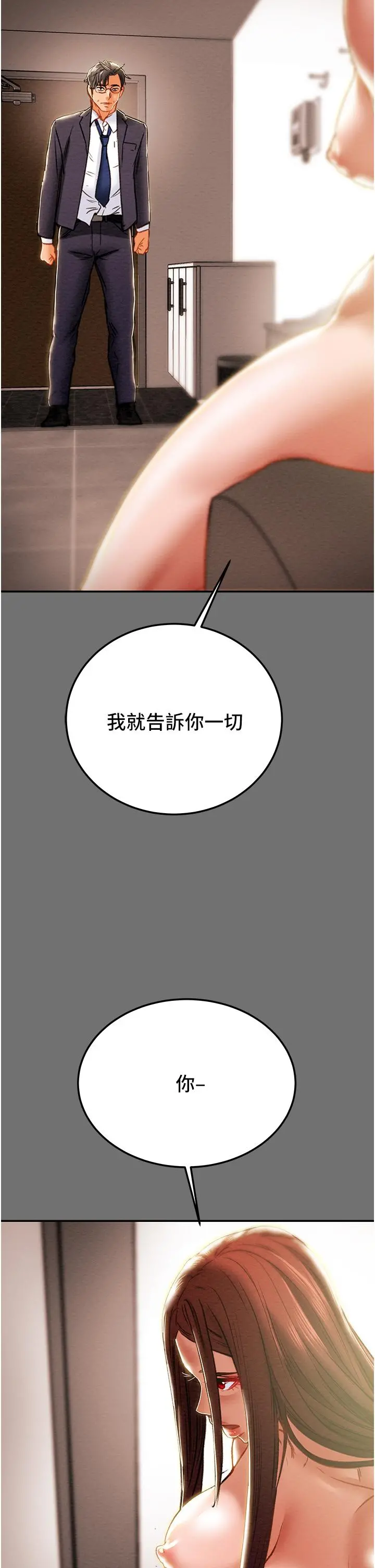 纯情女攻略计划 - 第77话-现在跟我打一炮 - page 55
