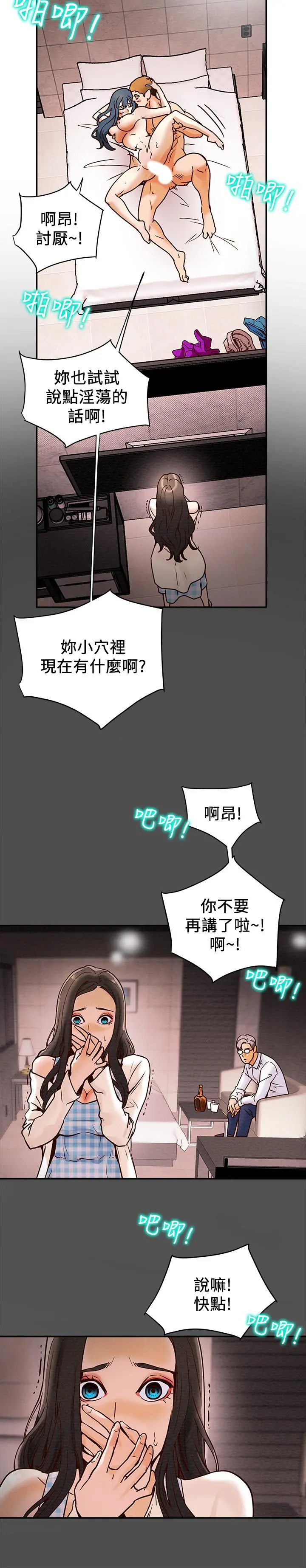 纯情女攻略计划 - 第4话-刺激男人本性的女人 - page 5