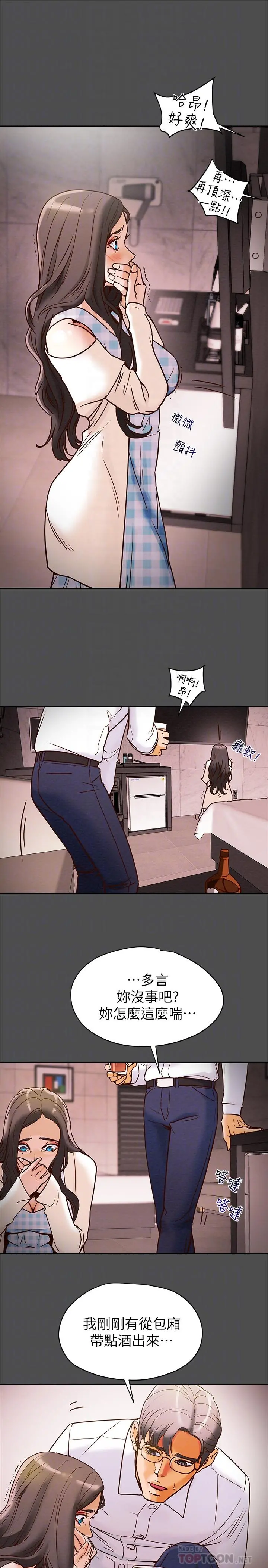 纯情女攻略计划 - 第4话-刺激男人本性的女人 - page 6