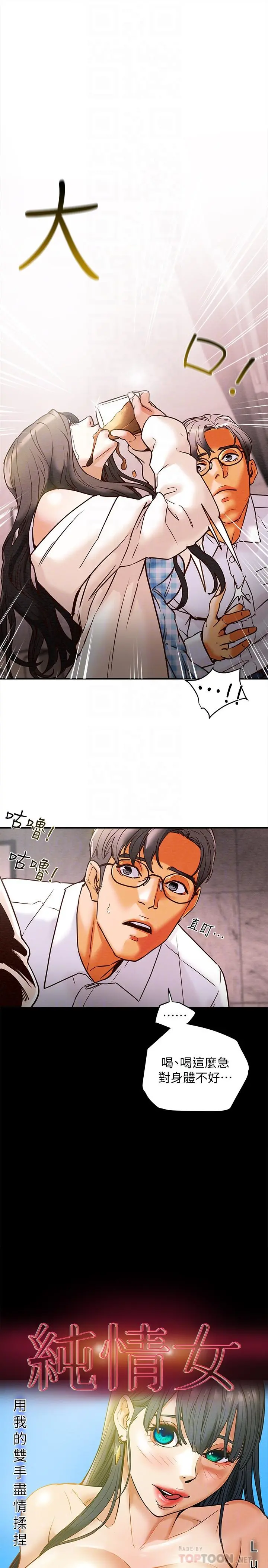 纯情女攻略计划 - 第4话-刺激男人本性的女人 - page 8