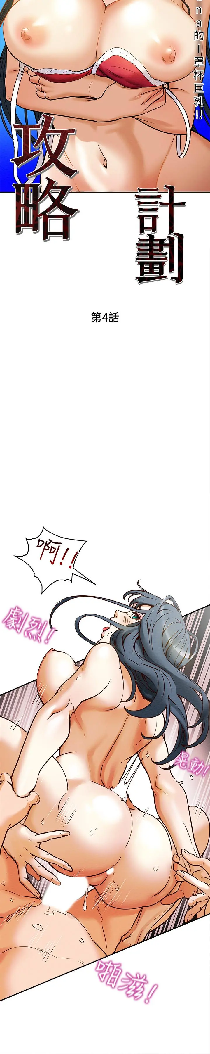 纯情女攻略计划 - 第4话-刺激男人本性的女人 - page 9