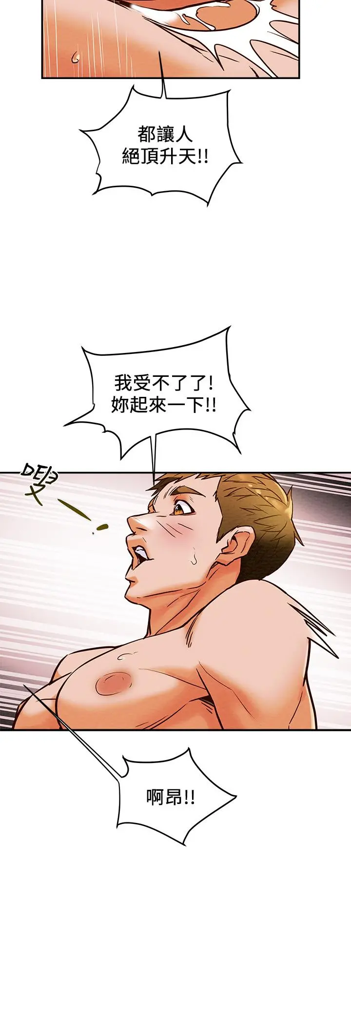 纯情女攻略计划 - 第4话-刺激男人本性的女人 - page 11