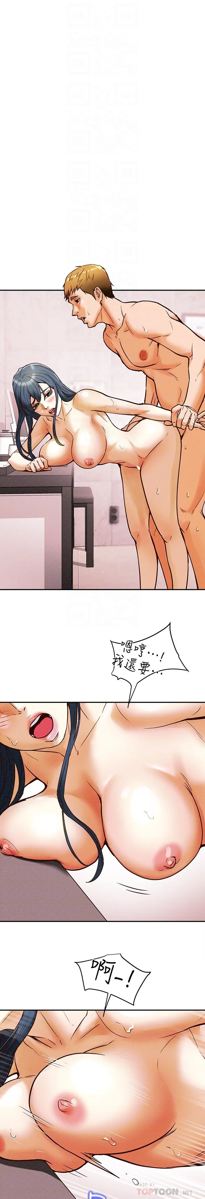 纯情女攻略计划 - 第4话-刺激男人本性的女人 - page 12
