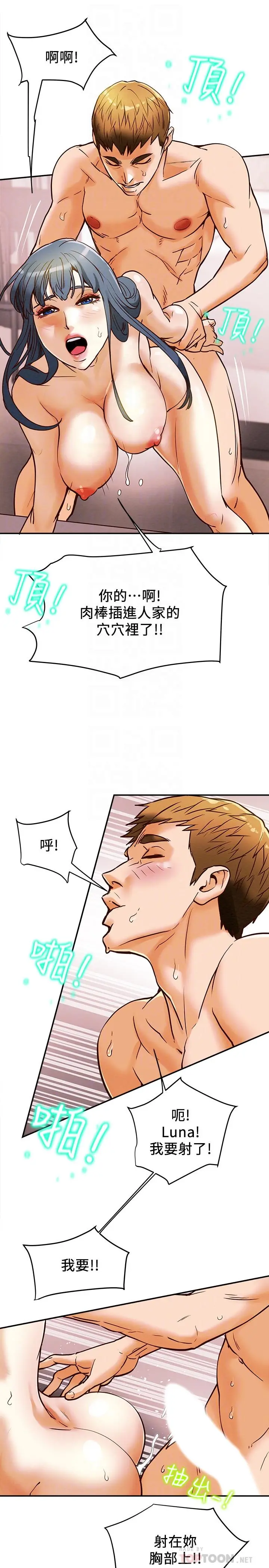 纯情女攻略计划 - 第4话-刺激男人本性的女人 - page 16