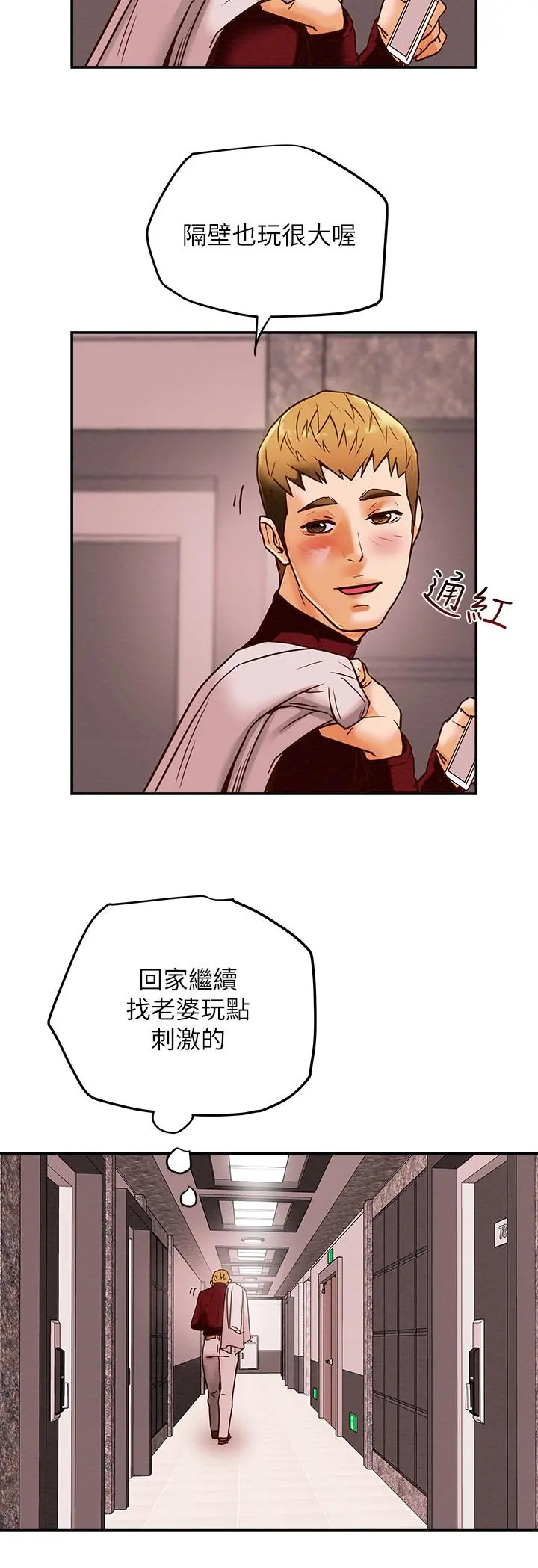 纯情女攻略计划 - 第4话-刺激男人本性的女人 - page 21