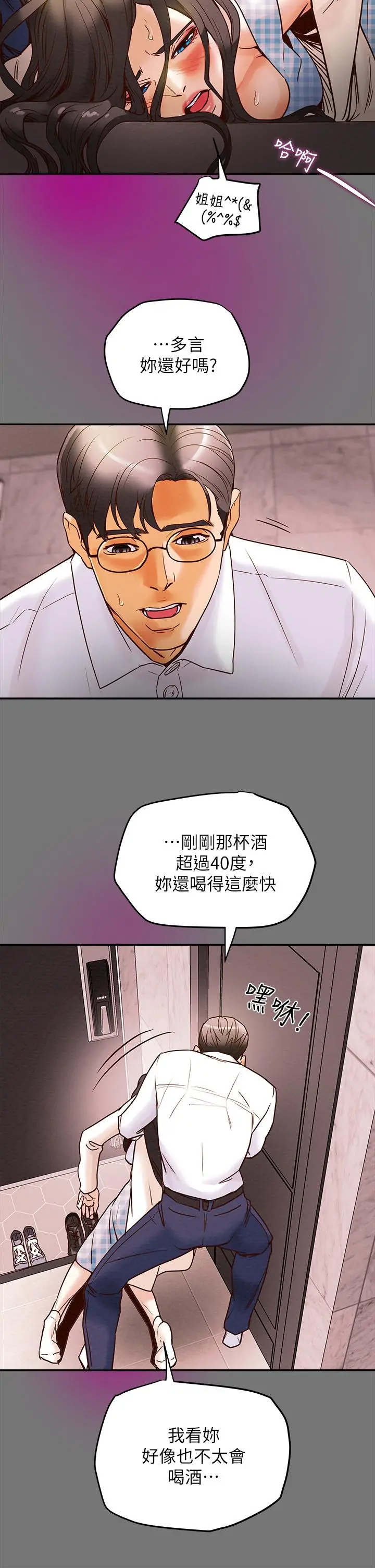 纯情女攻略计划 - 第4话-刺激男人本性的女人 - page 23