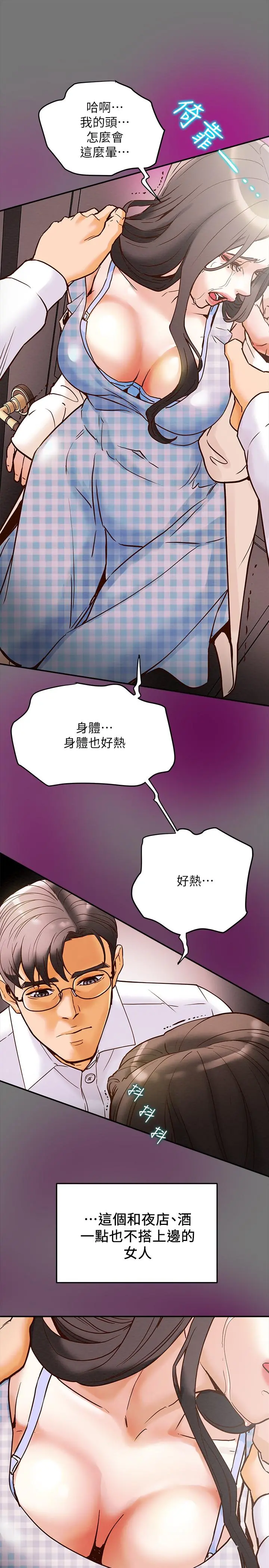 纯情女攻略计划 - 第4话-刺激男人本性的女人 - page 24