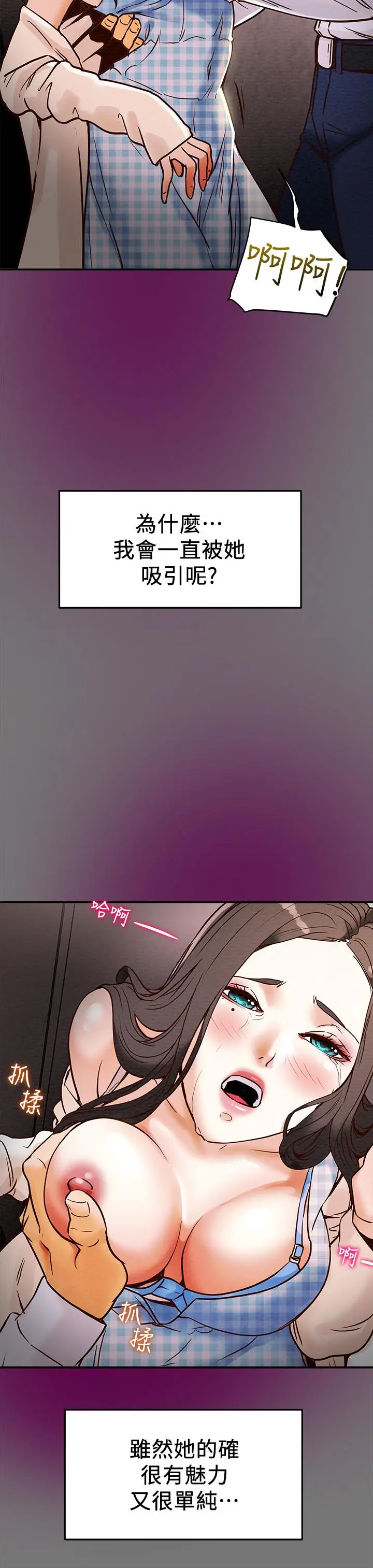 纯情女攻略计划 - 第4话-刺激男人本性的女人 - page 27
