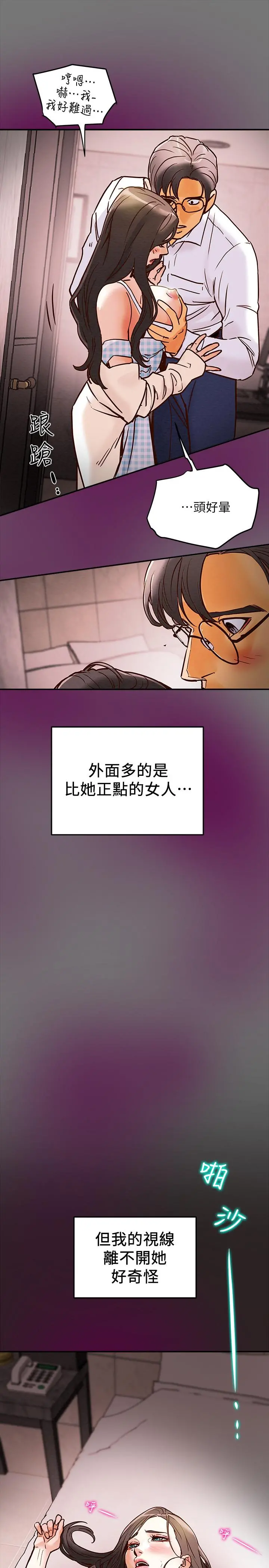 纯情女攻略计划 - 第4话-刺激男人本性的女人 - page 28