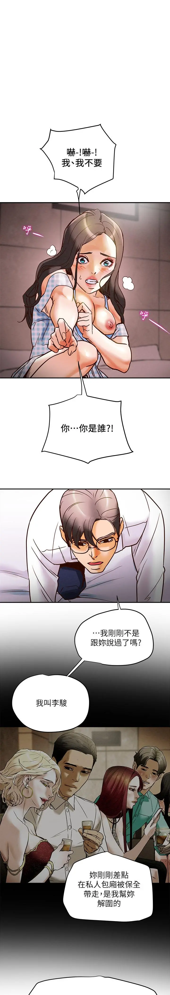 纯情女攻略计划 - 第4话-刺激男人本性的女人 - page 37