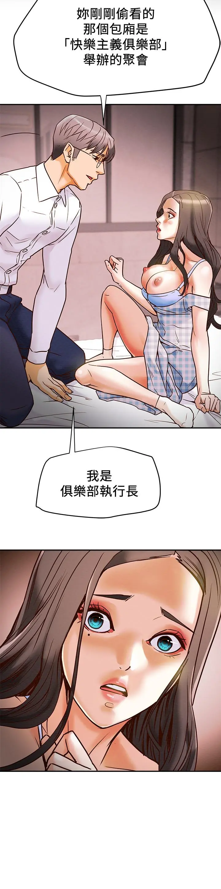 纯情女攻略计划 - 第4话-刺激男人本性的女人 - page 38