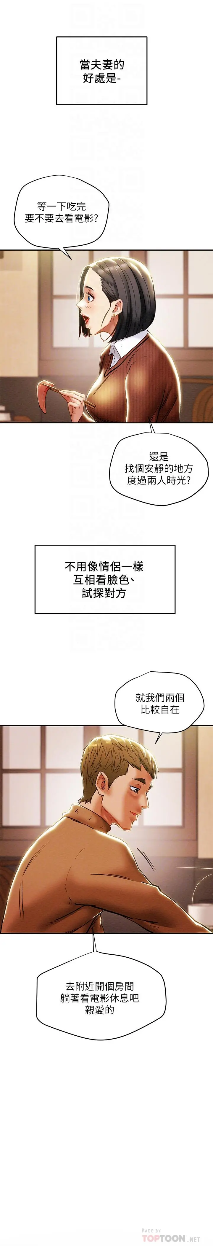 纯情女攻略计划 - 第28话-家庭主妇淫乱的私生活 - page 6