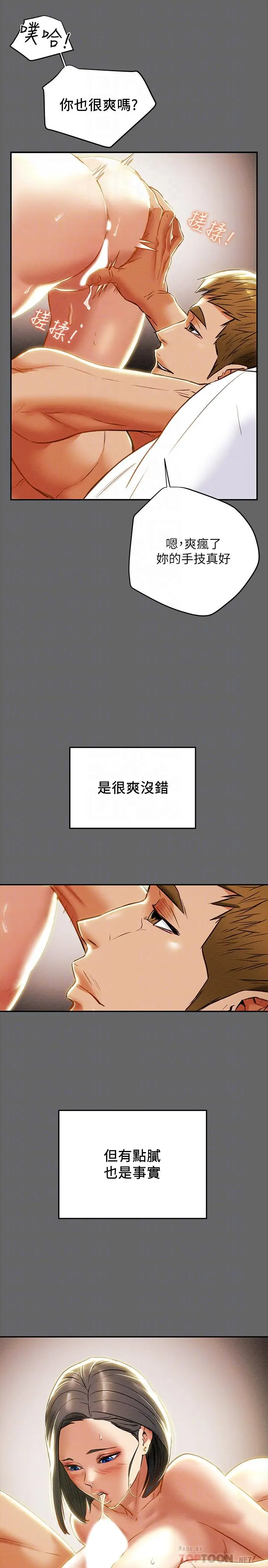 纯情女攻略计划 - 第28话-家庭主妇淫乱的私生活 - page 16