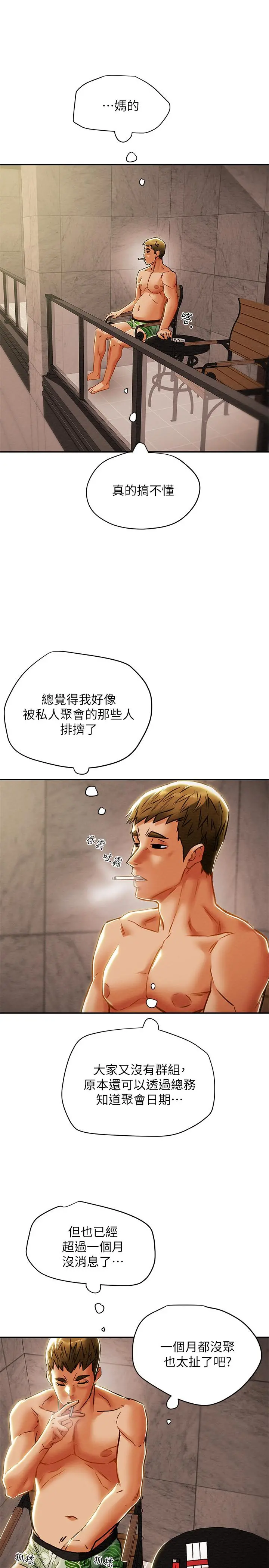 纯情女攻略计划 - 第28话-家庭主妇淫乱的私生活 - page 40