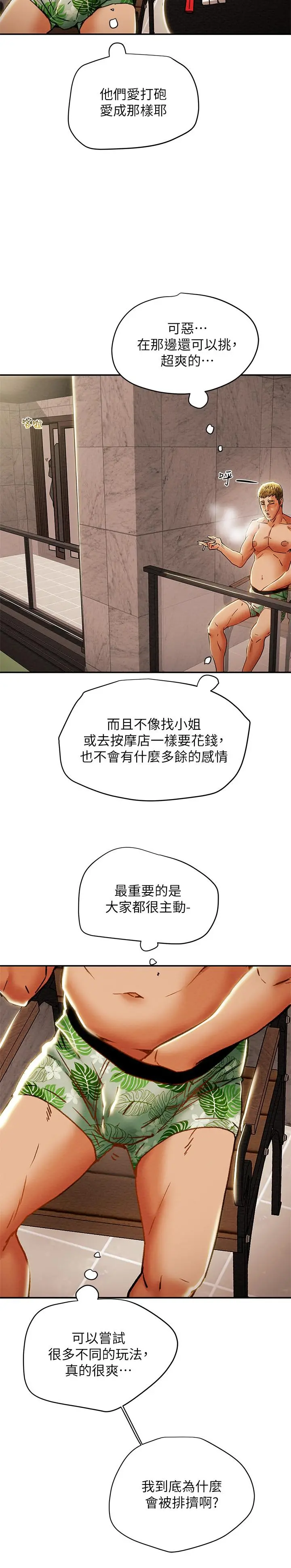 纯情女攻略计划 - 第28话-家庭主妇淫乱的私生活 - page 41