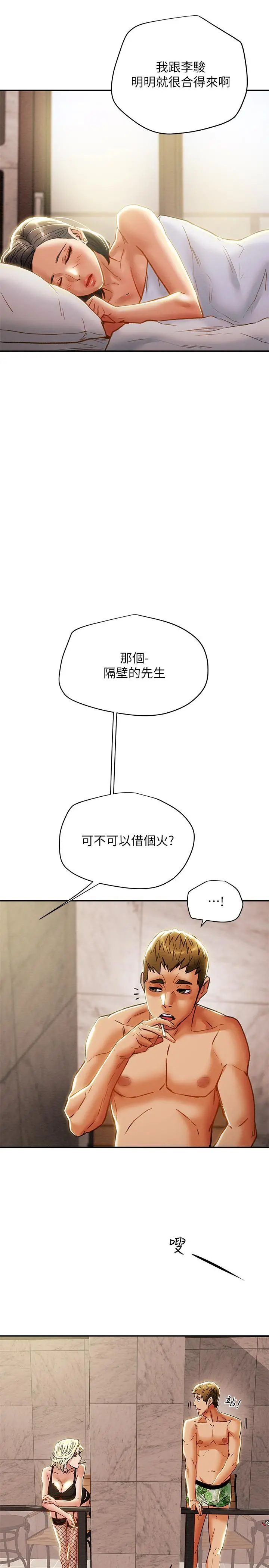 纯情女攻略计划 - 第28话-家庭主妇淫乱的私生活 - page 42