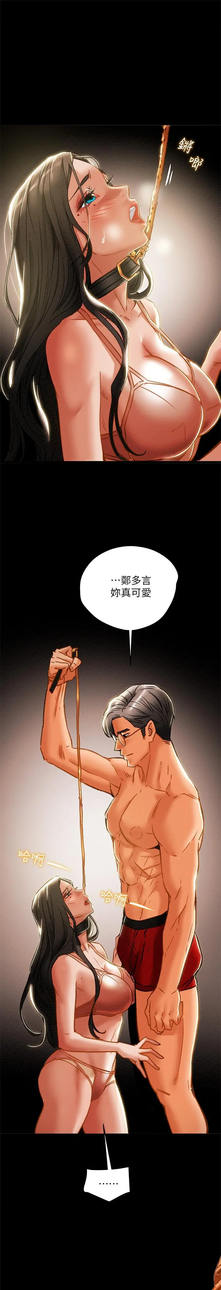 纯情女攻略计划 - 第32话-主人，舒服吗 - page 7
