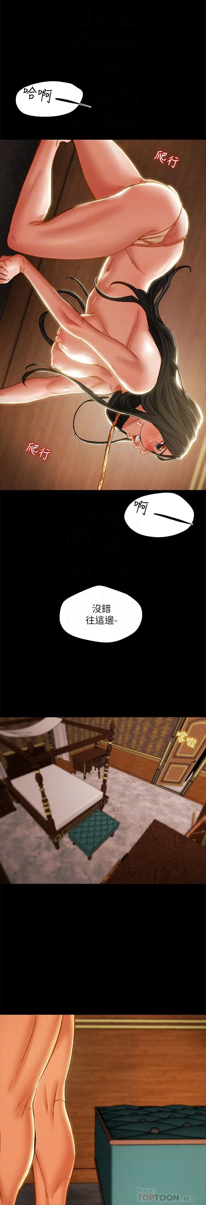 纯情女攻略计划 - 第32话-主人，舒服吗 - page 14