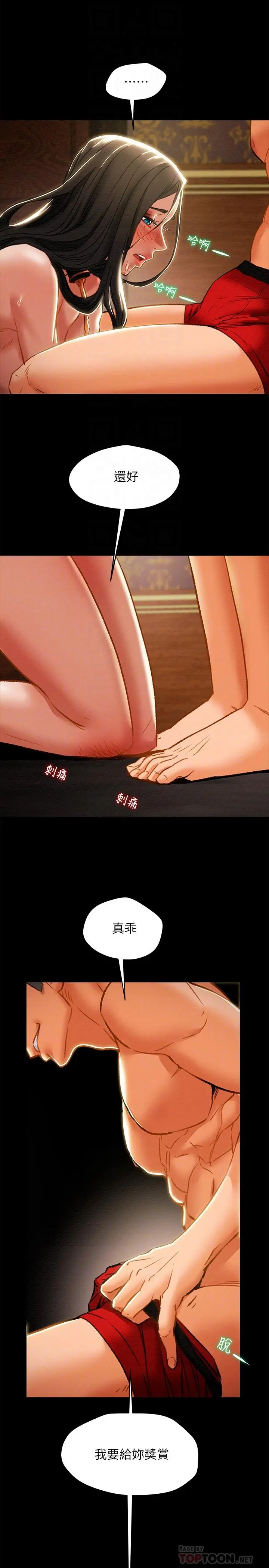 纯情女攻略计划 - 第32话-主人，舒服吗 - page 16