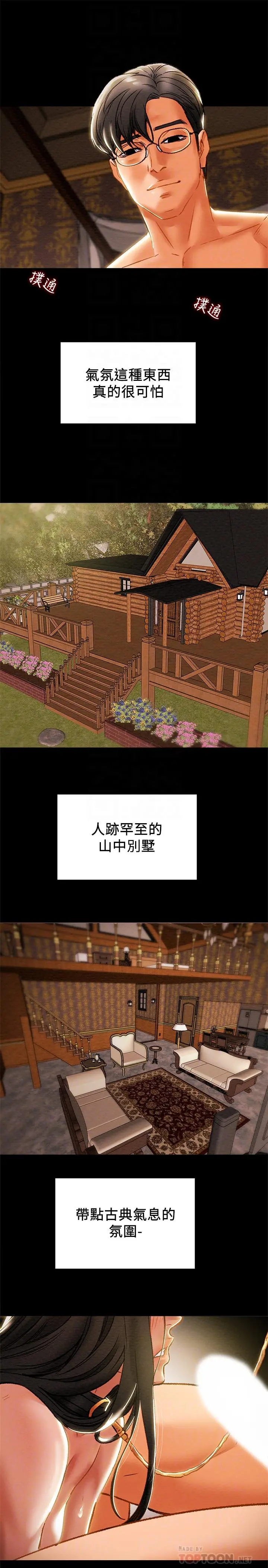 纯情女攻略计划 - 第32话-主人，舒服吗 - page 18