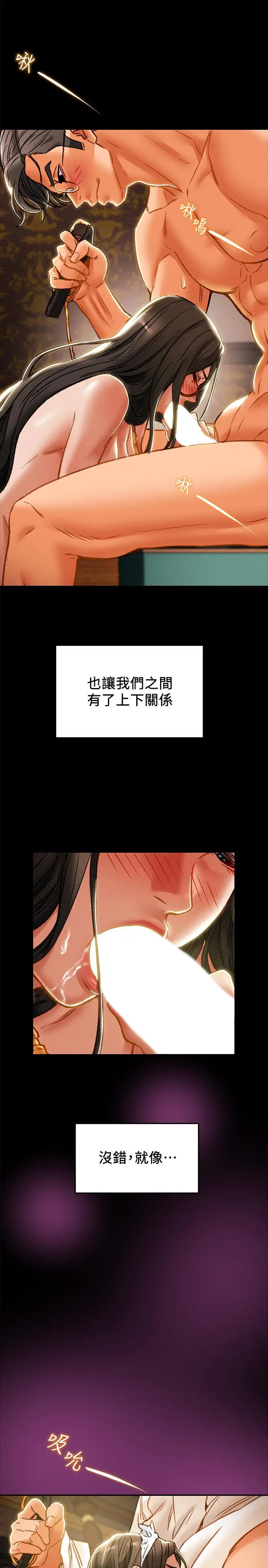 纯情女攻略计划 - 第32话-主人，舒服吗 - page 20