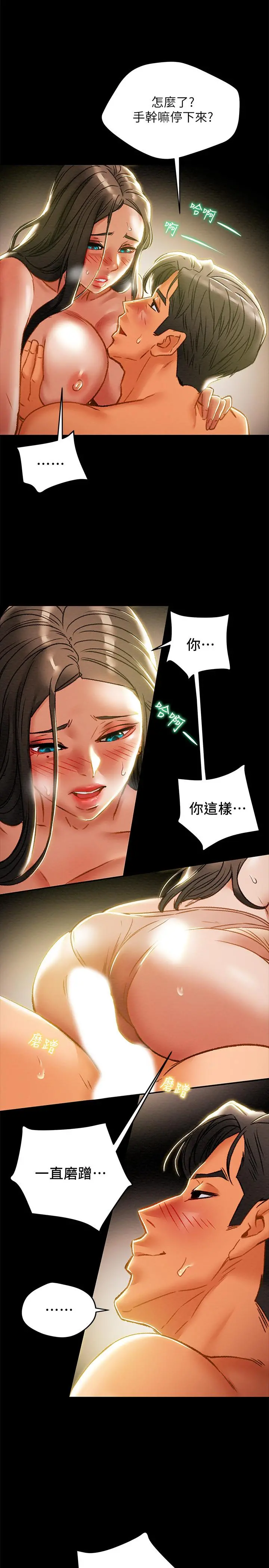 纯情女攻略计划 - 第32话-主人，舒服吗 - page 36