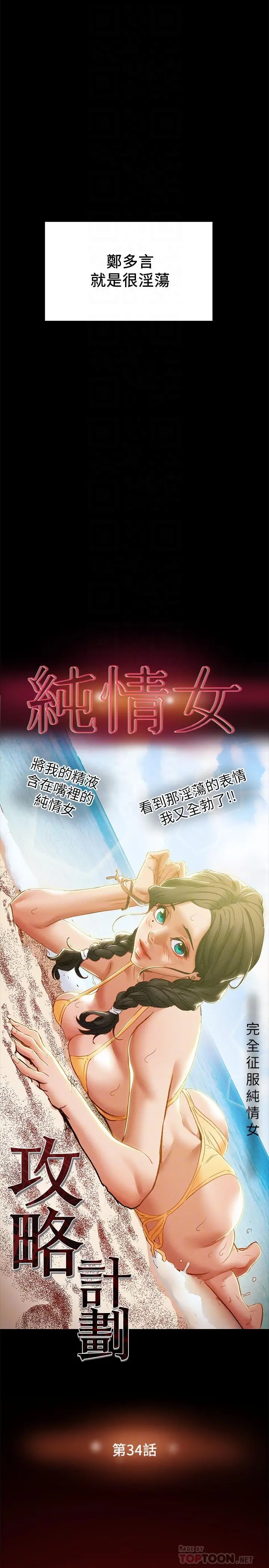 纯情女攻略计划 - 第34话-两人之间的新情感 - page 8
