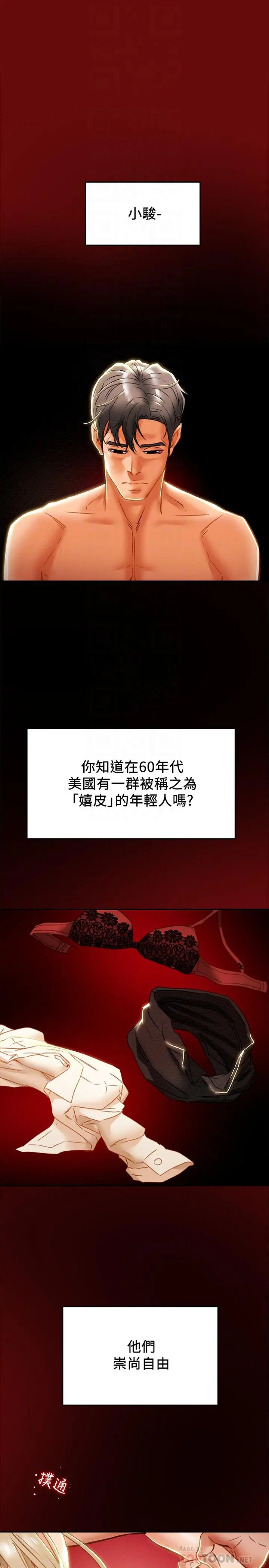 纯情女攻略计划 - 第34话-两人之间的新情感 - page 10