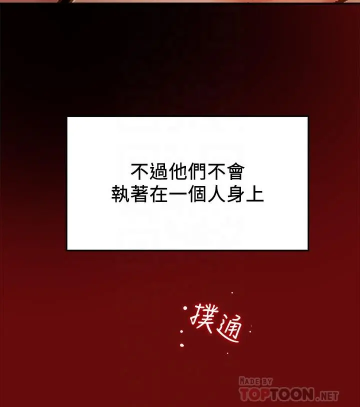 纯情女攻略计划 - 第34话-两人之间的新情感 - page 12