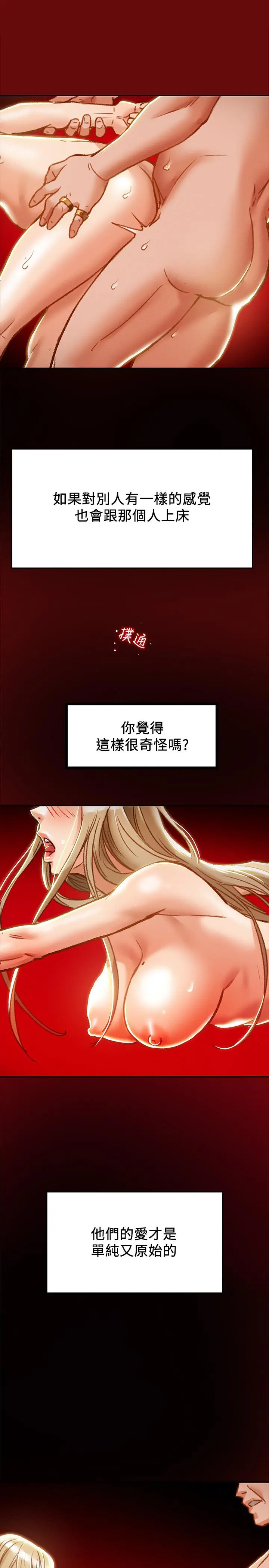 纯情女攻略计划 - 第34话-两人之间的新情感 - page 13